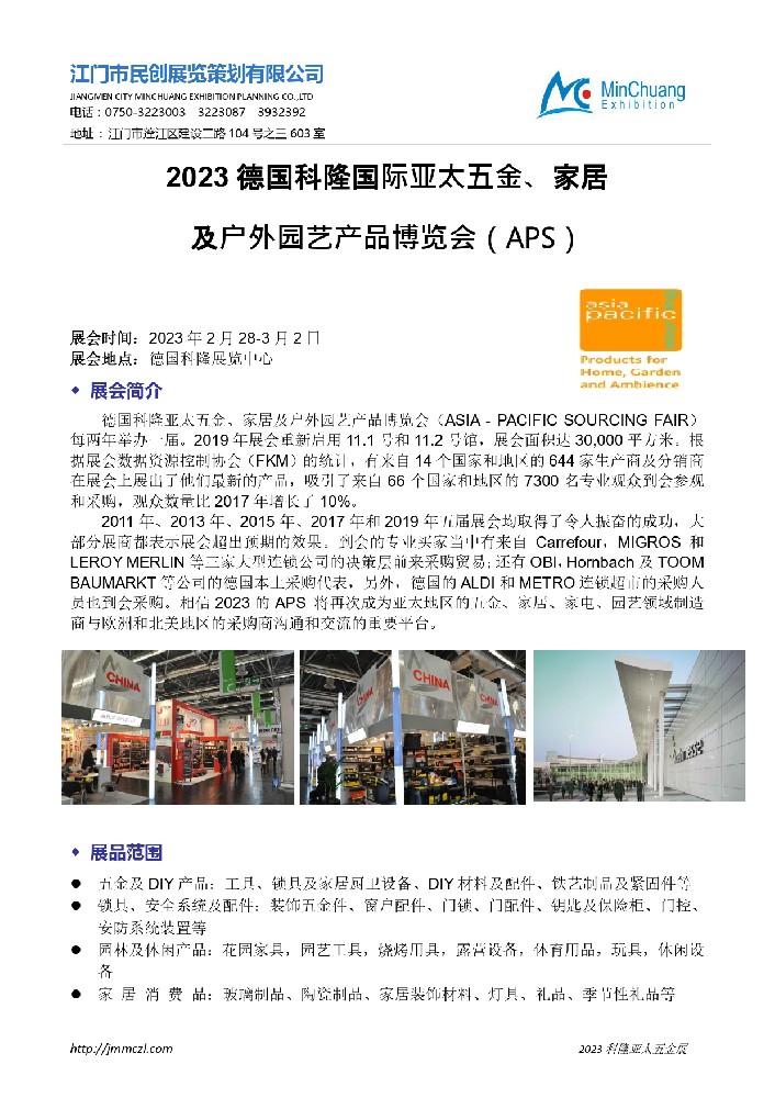 民創-2023科隆亞太五金展-招展函_page-0001.jpg